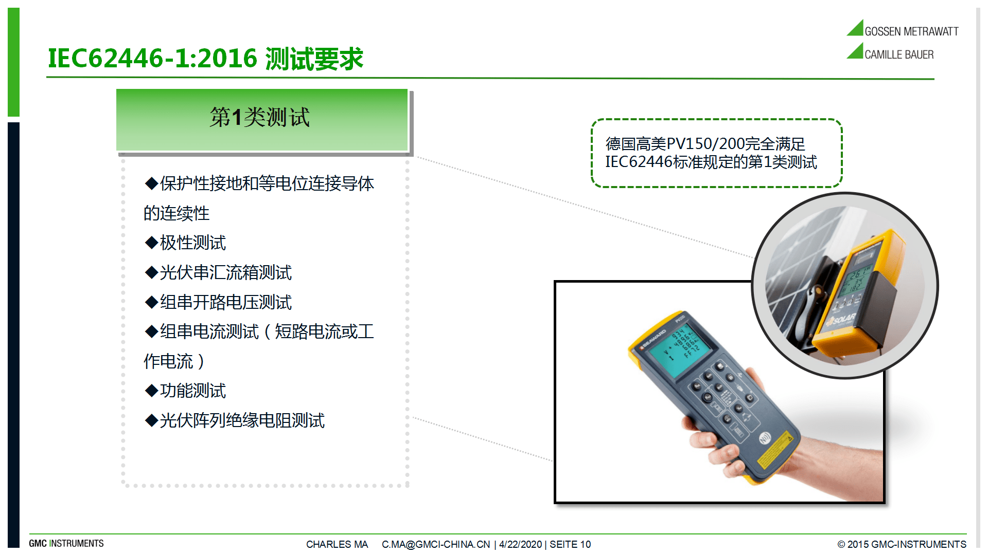 新版IEC62446標準解讀文庫版_10 新版IEC62446標準解讀文庫版_10